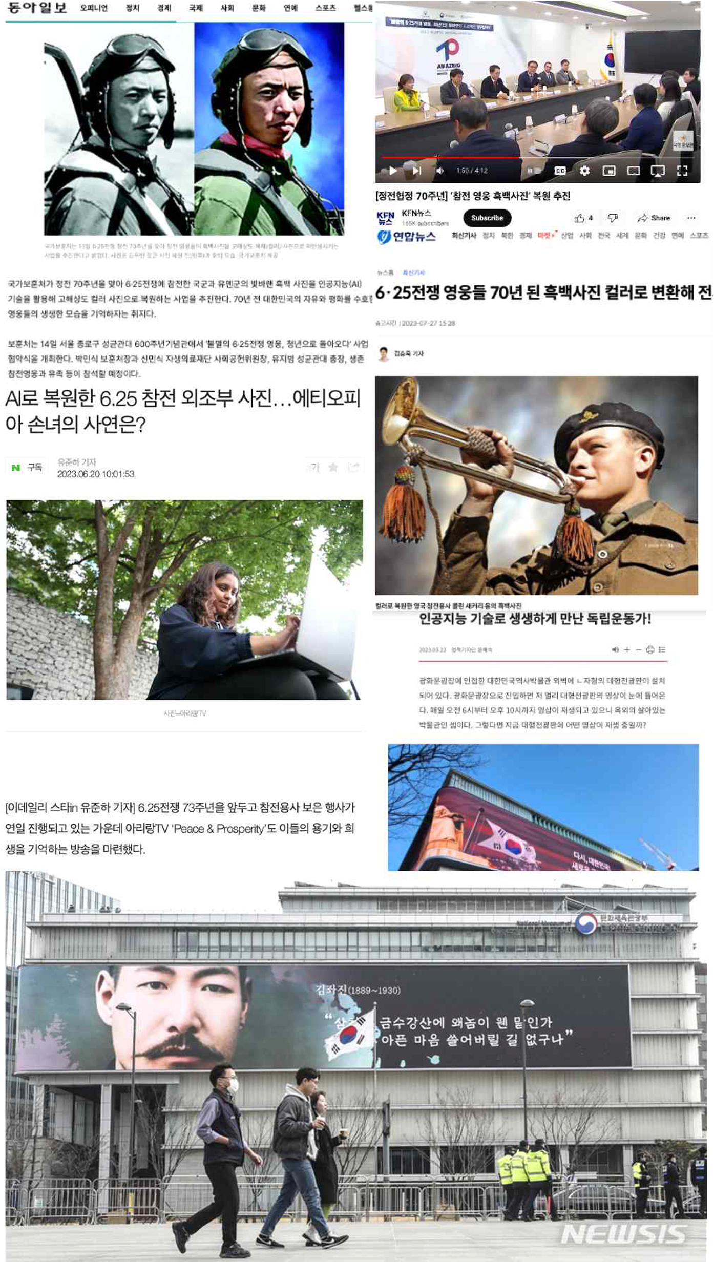 DASH LAB - 6.25 전쟁영웅 사진 복원 사업